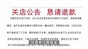 网友抢到“0元鞋”被店家请求退款，店铺：已关店，损失了500多万