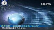 新闻30秒1214