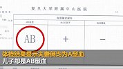母亲割肝救28岁儿子发现非血亲 医院回应：若有错绝不护短