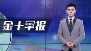 美国“套利”时代迎来终结？难以再割更多羊毛！专家：美元将大跌