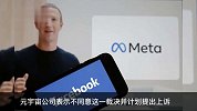 脸书母公司元宇宙再遭3.9亿欧元罚款