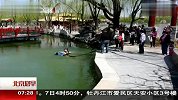 女孩公园不慎落水 拄拐民警跳水相救 北京您早 120410