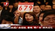 金融界-央视广告招标 “春晚”零广告损失过亿-11月8日