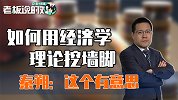 不想奋斗，想“挖”高富帅？财经大咖提醒你：结果还是失败的！