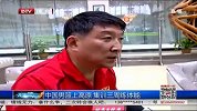 中国男篮-14年-中国男篮上高原 集训三周练体能-新闻