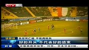 亚洲杯-15年-国足的征程 佩兰的前途-新闻