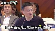 “马云公益基金会”并非心血来潮！本人透露：10年前已计划好了