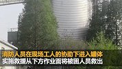 扬州一水泥厂长清理罐体 被水泥掩埋身亡