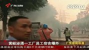 实拍佛山南海黄岐员工宿舍爆炸现场