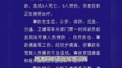 四川一面包车从山崖滚落金沙江，致5死3伤，警方：系驾驶员操作不当