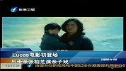 Lucas电影初登场 与母亲张柏芝演亲子戏