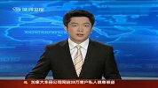 南方旱情不减 5月通胀恐升高-5月30日