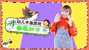 春夏秋冬 幼儿手指游戏 幼儿英语 幼儿手指游戏
