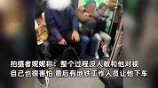 男子地铁上嘲讽辱骂乘客近20分钟，全程亢奋疯笑大喊：死胖子！
