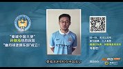 英超-15年-“曼城中国大使”孙继海 祝贺曼城中国球迷会成立-新闻