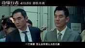 边缘行者（曝预告 任贤齐敢“踩钢丝”霸气诠释嚣张卧底）