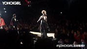 YOHO!GIRL在时装周，2月25日秀场回顾