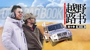 弓上之弦 河套黄沙 | 越野路书第十季03