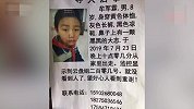 暑假作业没完成被母责骂 贵阳8岁男童出走失联4天