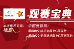 竞彩猫观点：欧联杯阿森纳客战全取3分 曼联主场强势或大胜对手