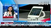 数码-Iphone-siri中文版有望于下月推出