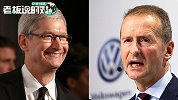 曾感谢马斯克！大众CEO：跟丰田相比，我更“害怕”苹果造车