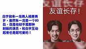 朱一龙白宇自曝心目中对方的样子，坐实塑料兄弟情！