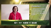 大咖连连看-布莱顿虽境况不佳但底蕴犹存 任晓静独家竞彩方案