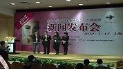 第十七届中国美容博览会发布会