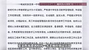 姚安一中教师坠楼，遗书曝光：被同事针对长期焦虑，官方回应正调查