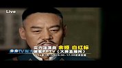 大牌直播间-20140116-余娅白红标专访宣传片