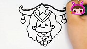 十二星座之天秤座 儿童简笔画 可爱卡通人物