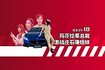 【暴走汽车】开玛莎拉蒂总裁校园问路，为何反被套路？