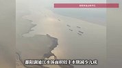 鄱阳湖已跌破极枯水位，通江水体面积减少九成