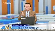 反弹结束了？哪些调整不需要担心？
