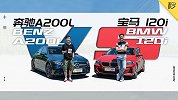 差价9万该选谁 豪华品牌入门车型 奔驰A级大战宝马1系