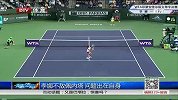 网球-14年-李娜不敌佩内塔 问题出在自身-新闻