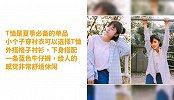 沈月的私服好清新！网友：这一套可以学
