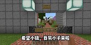 我的世界：穷小子翻身记4