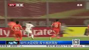 2014山东鲁能亚冠之路合集