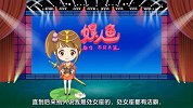娱人鱼-20170602-铁打面子下的玻璃心！