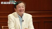 任正非吟诗送别荣耀：“离婚”后不要藕断丝连，甚至可以干翻华为