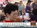 财经频道- 看球带火虾折腾 注意卫生饱口福