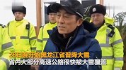 交警护送大雪滞留游客 导演张艺谋也在其中