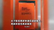 女子网购到假鞋，申请退款反被商家挑衅：怎么没让平台仅退款