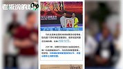 马云年薪1美元打3份工，携手盖茨老婆去联合国“打工”
