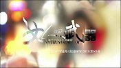 女人的武器(第09集)