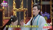 花家兄弟争当痴情boy《花谢花飞花满天》3分钟教学正确哄妹子套路