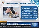 公募REITS迎长期投资者 银保监会发文规范险资投资