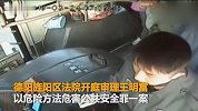 【四川】德阳一男子拉拽公交司机致撞车 一审被判5年半